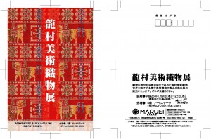 1401龍村スクリーン