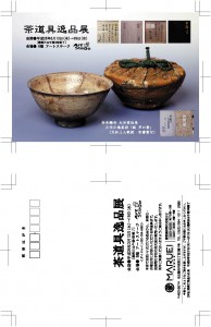 1403茶道具スクリーン