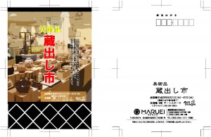 1408蔵出し市スクリーン