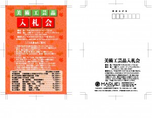 1410入札会スクリーン