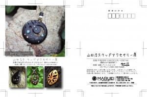 1410山田浩久スクリーン