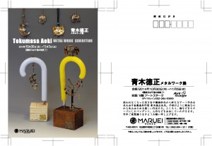 1410青木徳正スクリーン