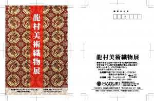 1501龍村スクリーン