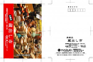 1501蔵出し市スクリーン