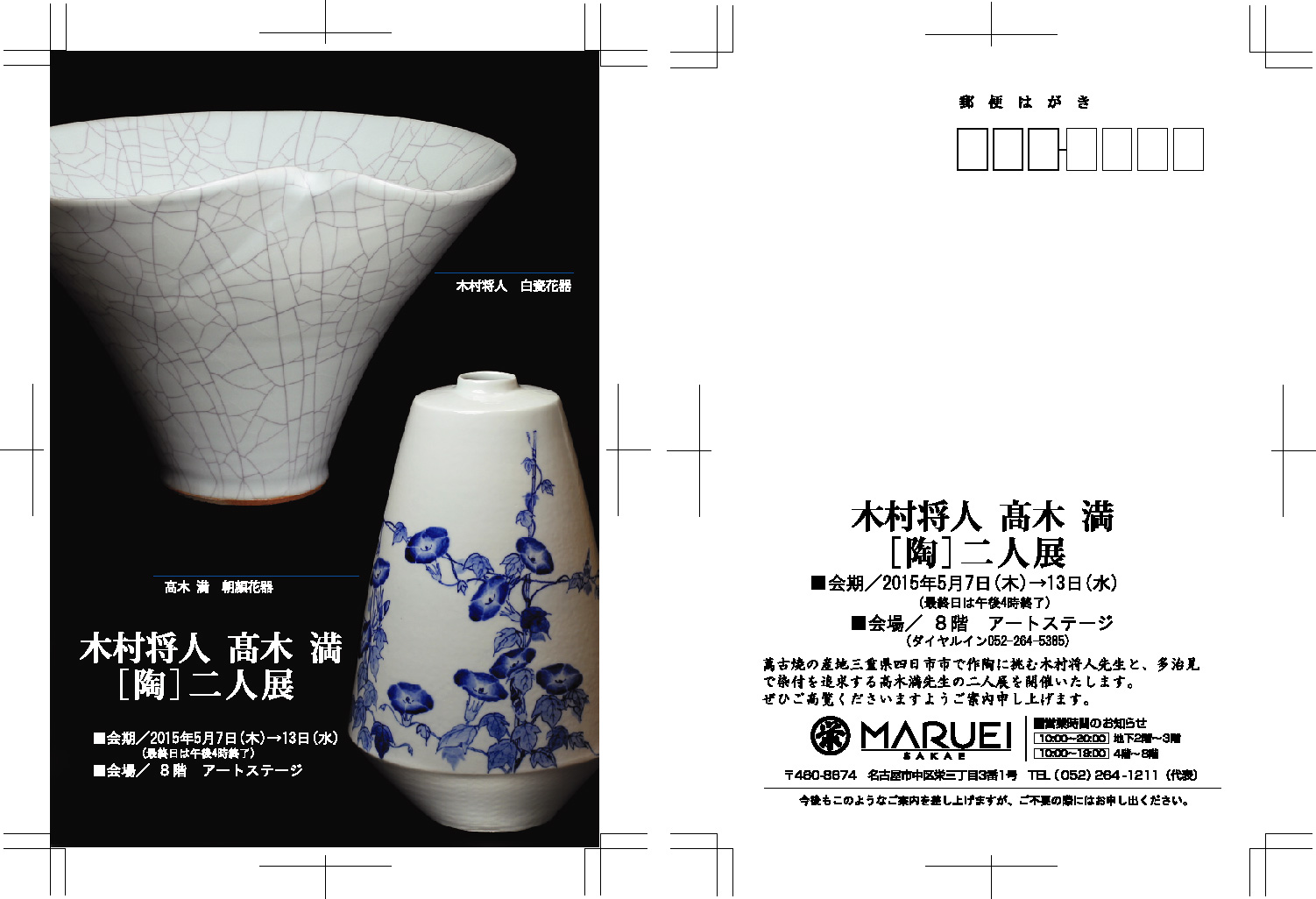 1505木村高木展スクリーン image