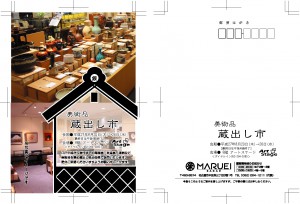 1508蔵出し市スクリーン