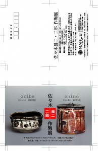 1509佐々木DMスクリーン