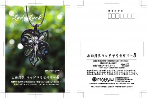 1510山田浩久DMスクリーン