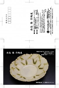 1511西島スクリーン