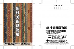 1602龍村スクリーン